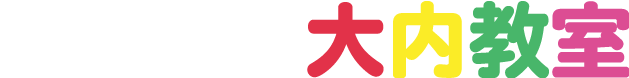 公文式大内教室 Logo